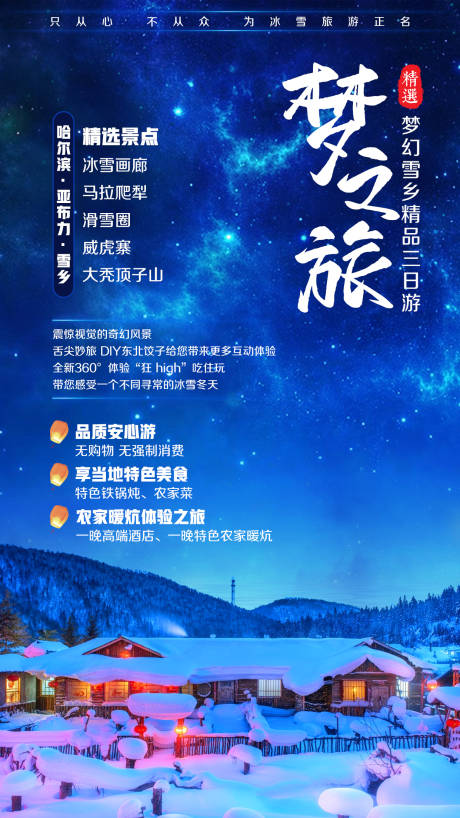 源文件下載【哈爾濱亞布力雪鄉旅游海報】編號：37300002350913206