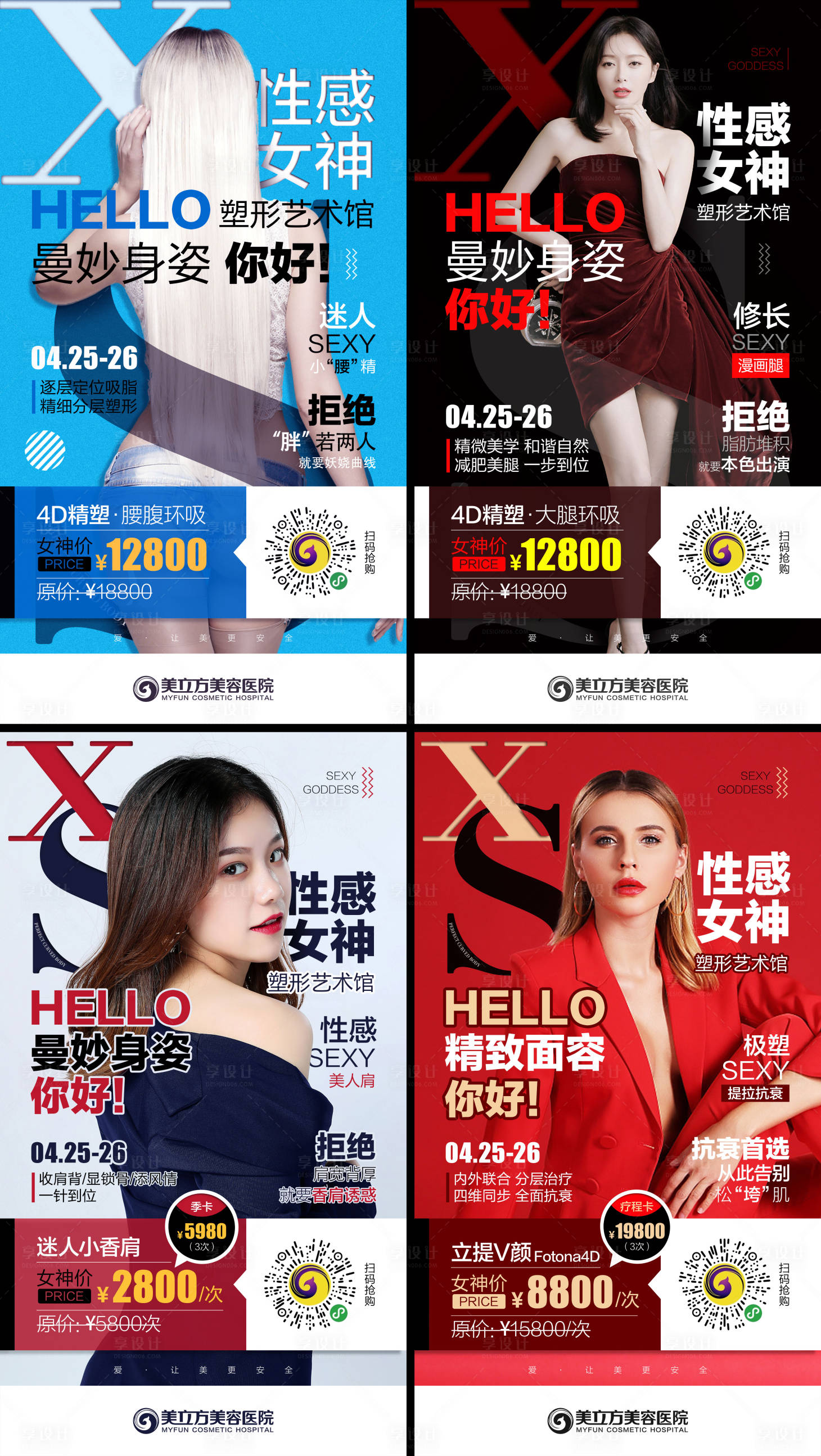 源文件下载【享设计】搜索编号：65570002356816015【医美塑形人物系列海报】