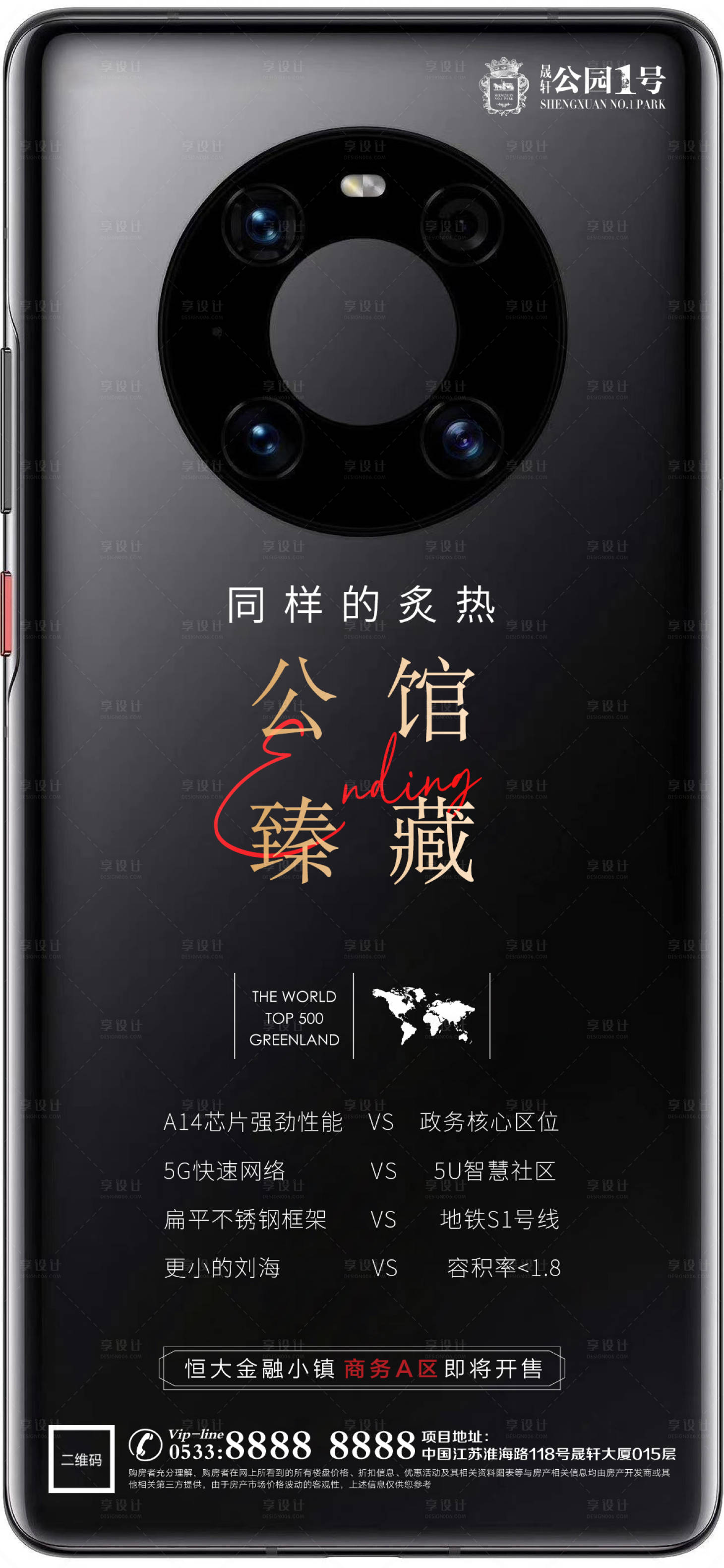 源文件下载【享设计】搜索编号：31520002343516609【地产华为手机新品发布热点海报】