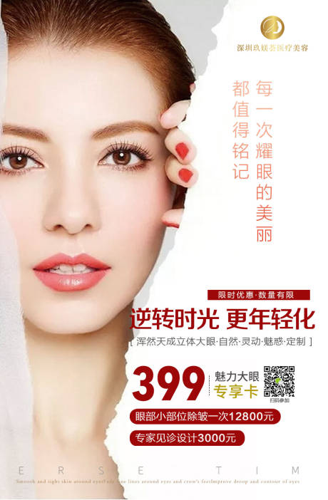 源文件下载【医美双眼皮微整眼睛海报】编号：20201023102924246