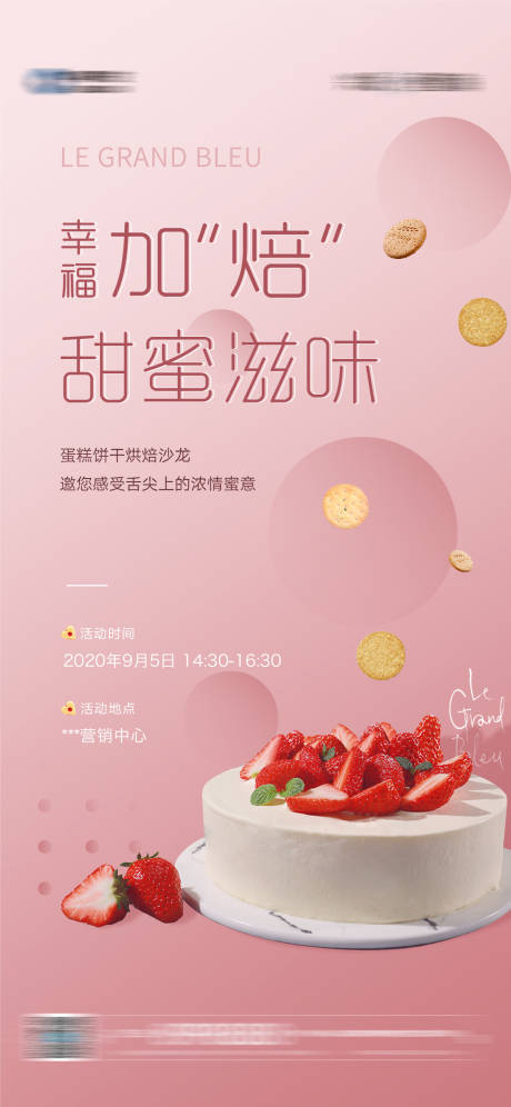源文件下载【蛋糕烘焙DIY海报】编号：20201024102740737
