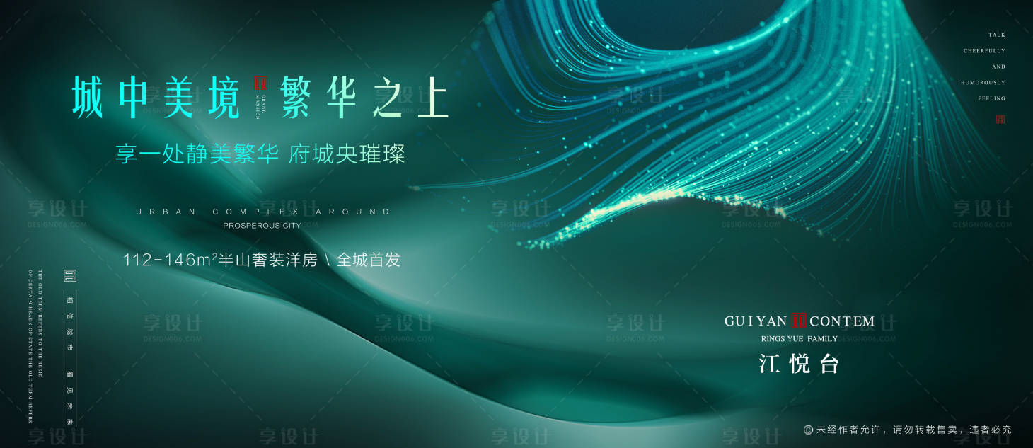 源文件下载【地产绿色现代大气唯美广告展板】编号：55990002260124501