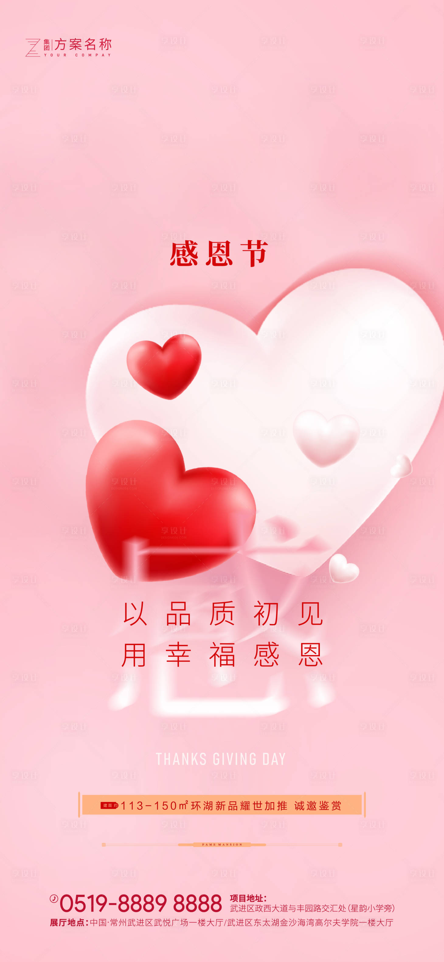 源文件下載【享設計】搜索編號：63210002402413070【地產感恩節海報】