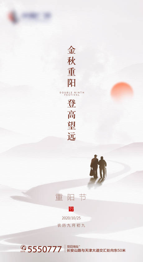 源文件下载【重阳节节日移动端海报】编号：36040002243865578