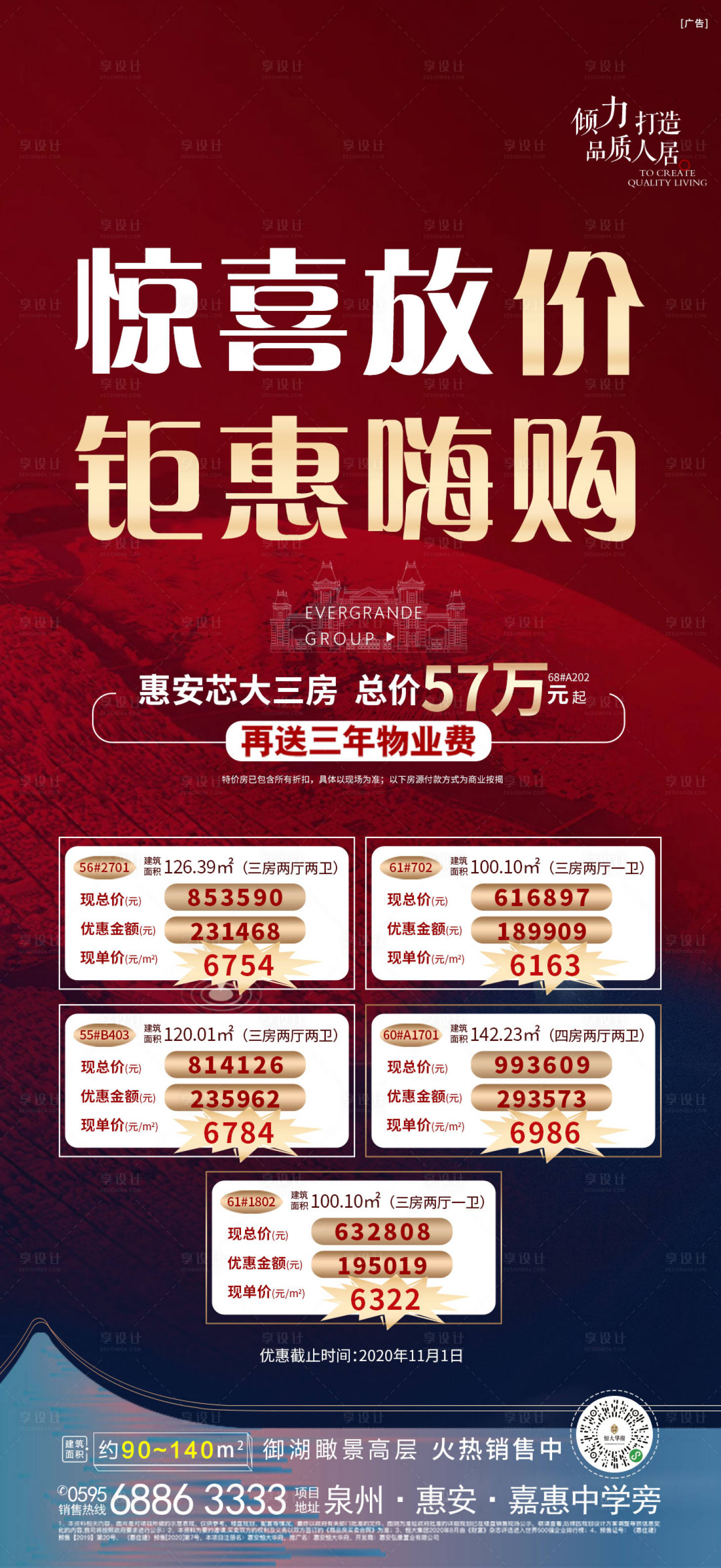 源文件下载【享设计】搜索编号：90680002315555176【地产特价房单图】