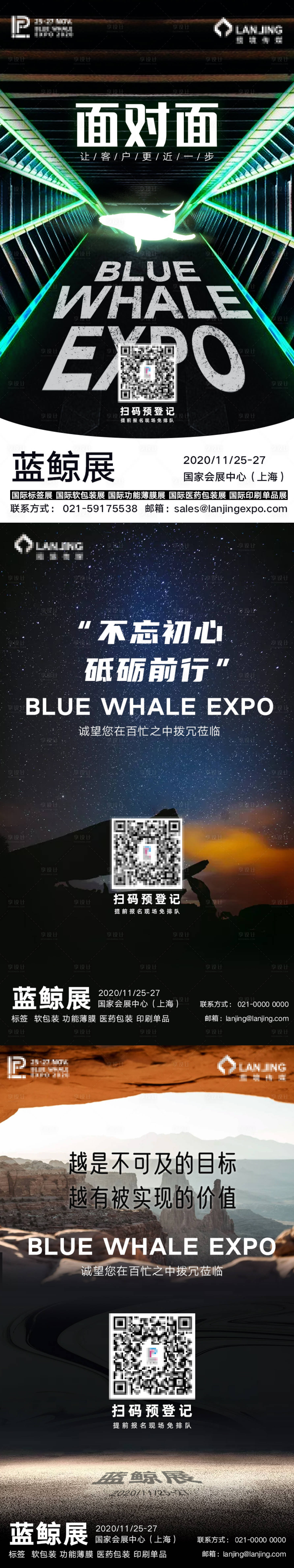 源文件下載【享設計】搜索編號：67070002402142445【展會宣傳文案海報】