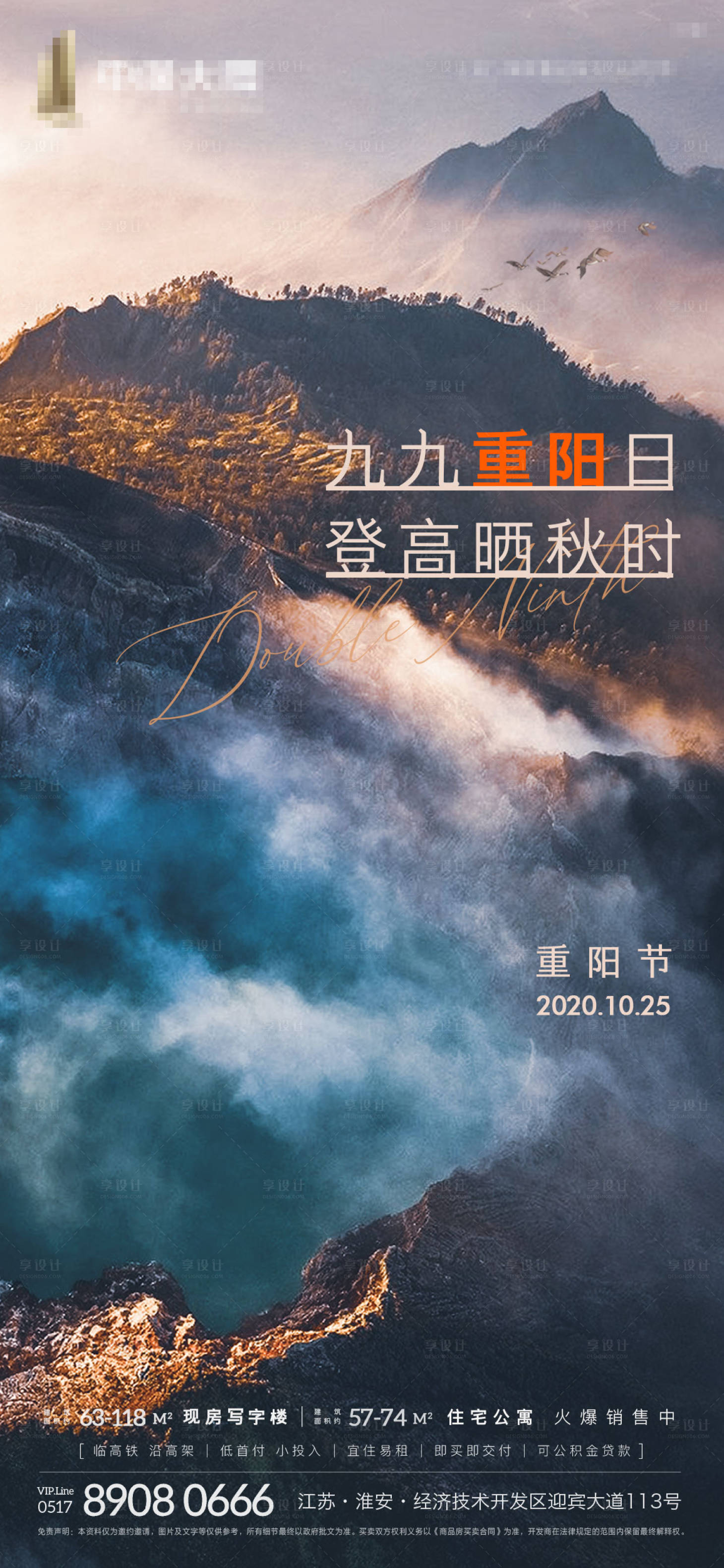 源文件下載【享設(shè)計(jì)】搜索編號(hào)：99320002319277839【重陽(yáng)節(jié)微信刷屏海報(bào)】