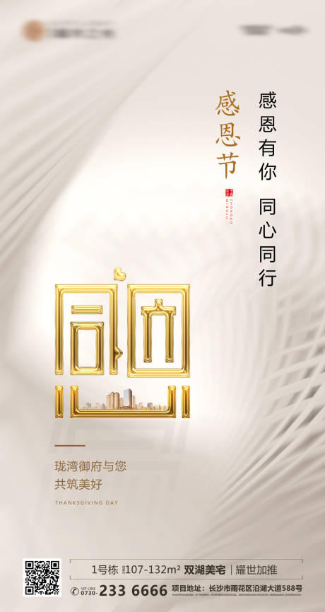 源文件下载【房地产感恩节海报】编号：45820002150235334