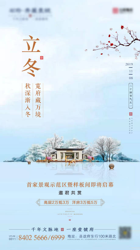 源文件下载【地产立冬节气海报】编号：88610002216817059