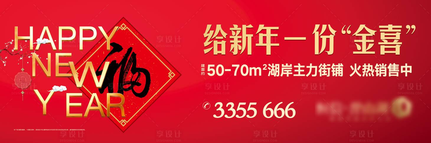 源文件下载【新年春节户外背景地产展板】编号：48440000267224790