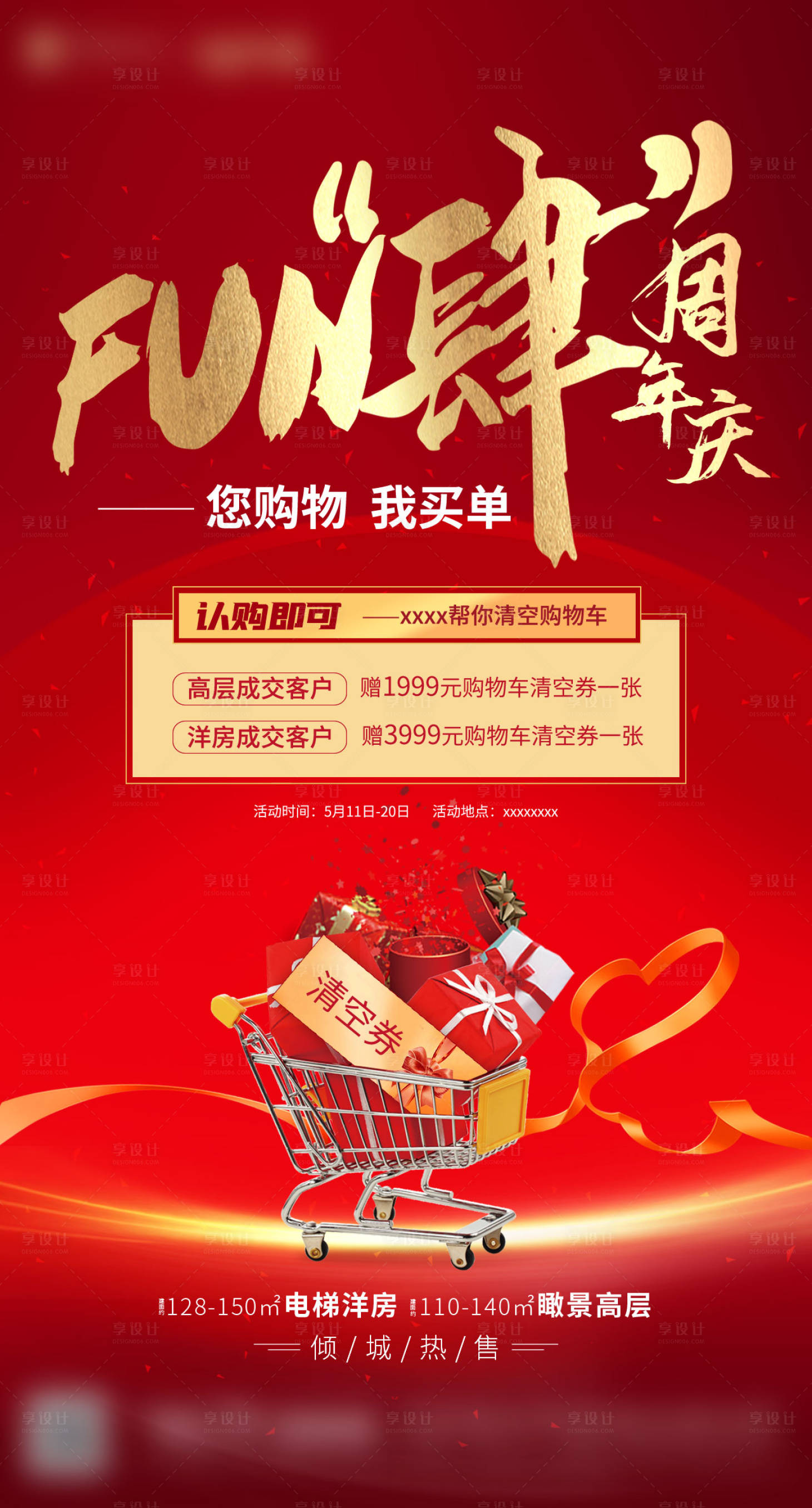 源文件下载【享设计】搜索编号：72950002190531584【周年庆】
