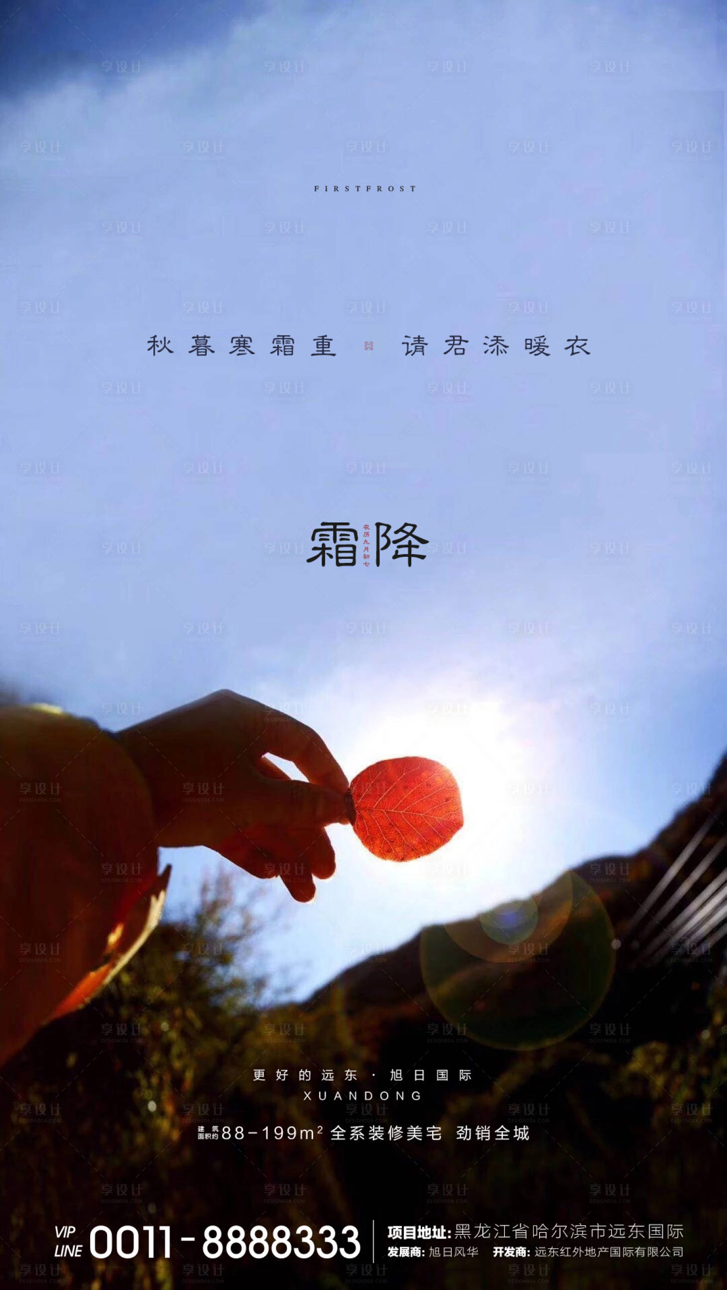 源文件下载【地产霜降节气海报】编号：97560002269501561