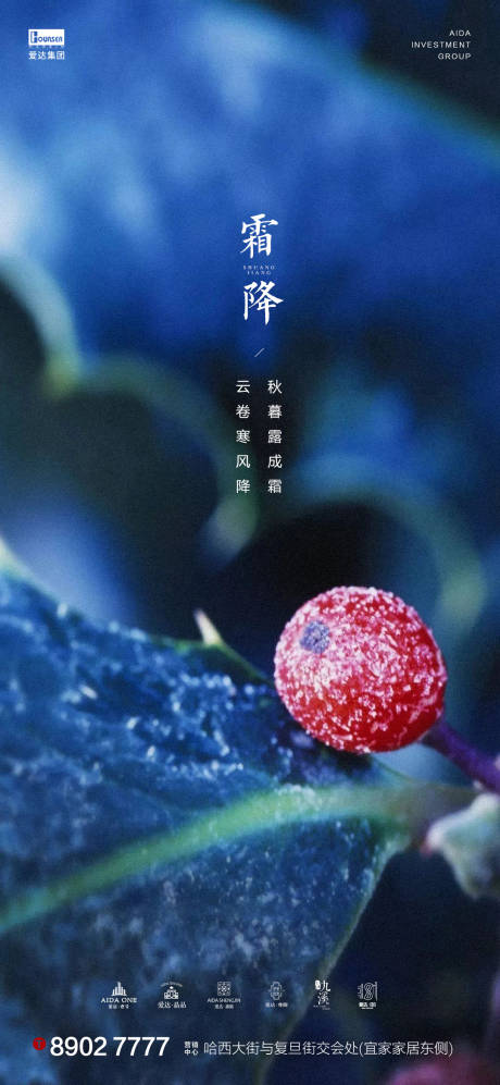 源文件下載【霜降節氣移動端海報】編號：73270002158999591