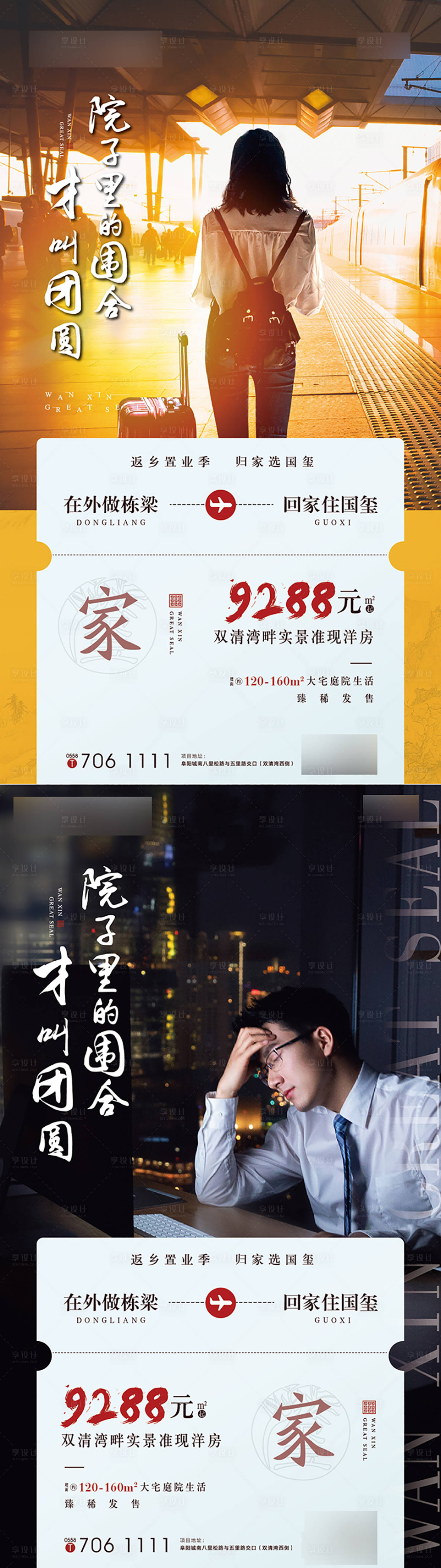 源文件下載【享設計】搜索編號：49020002155298573【地產返鄉海報】