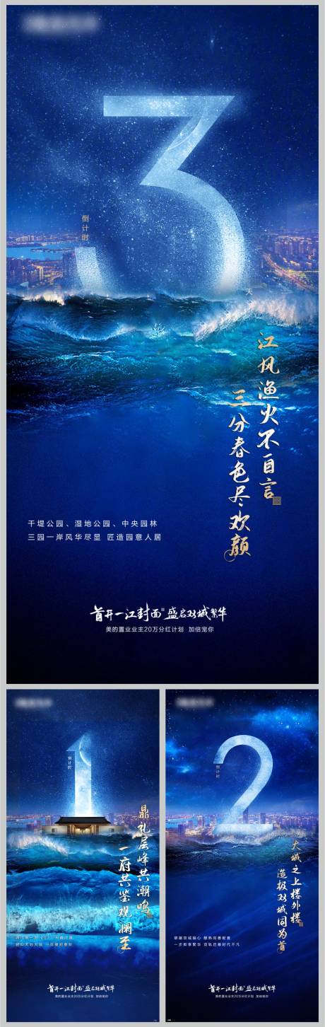 源文件下载【房地产倒计时海报】编号：68230002224544571