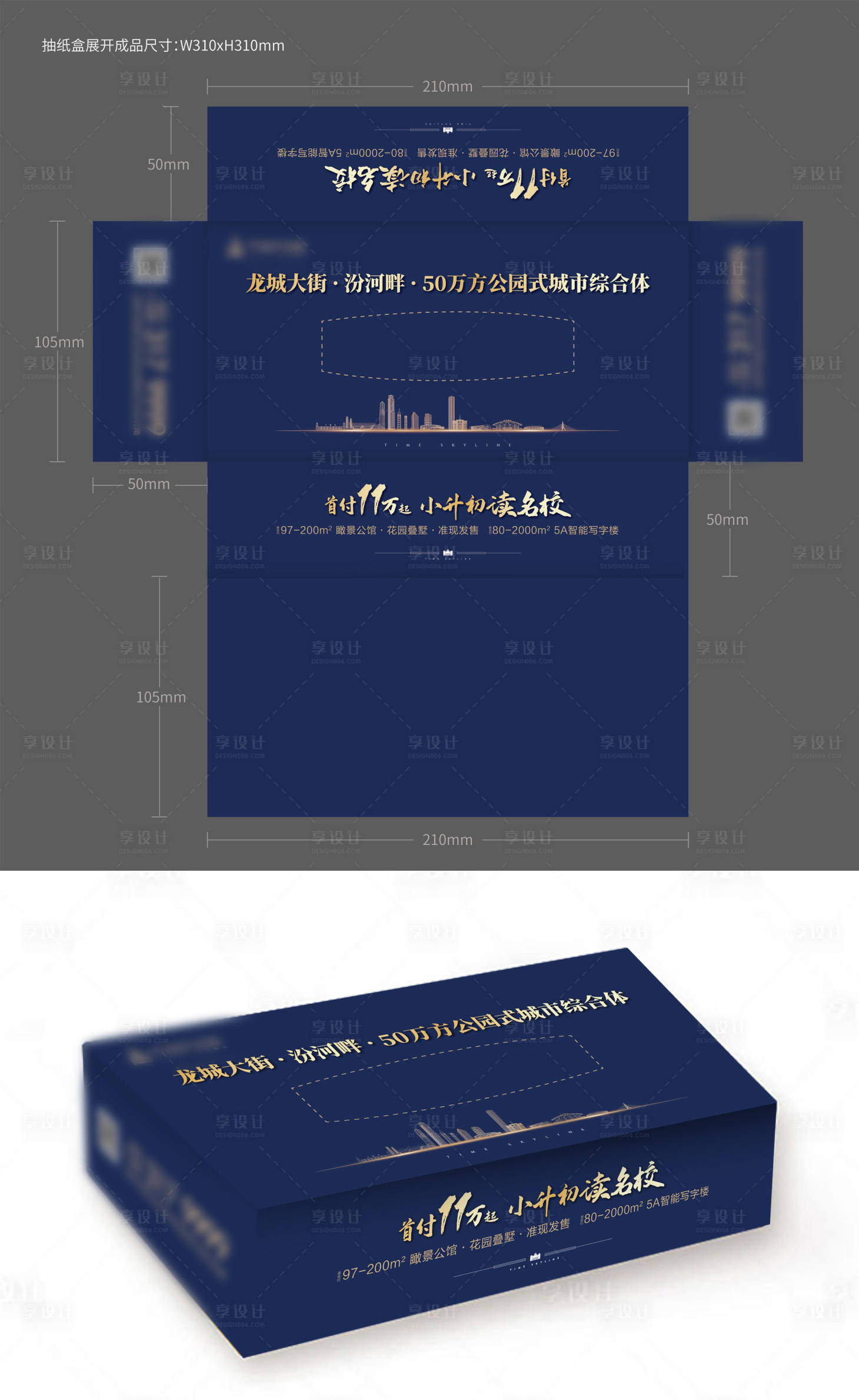 源文件下載【地產藍金抽紙盒】編號：24050002221714270