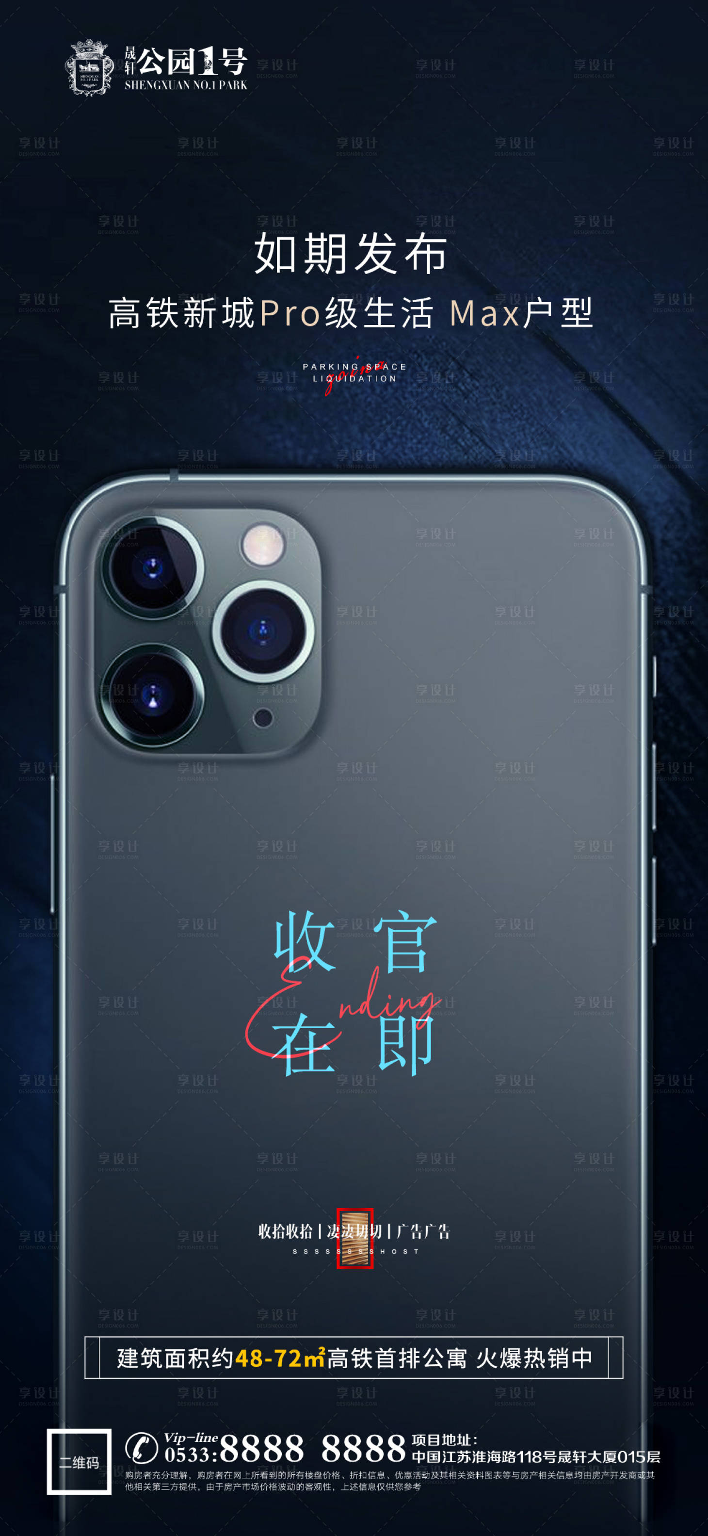 源文件下载【地产手机新品发布热点海报】编号：18490002235355214