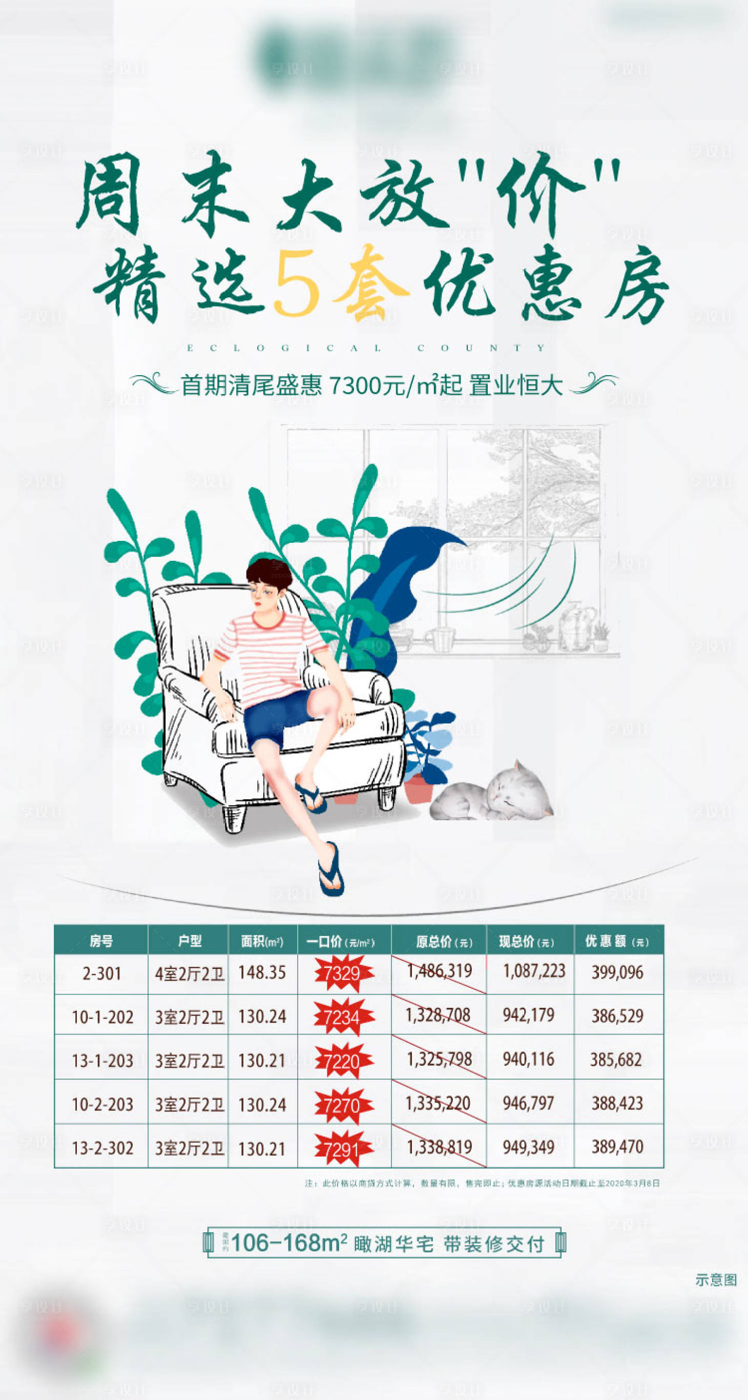 源文件下载【地产特价房海报】编号：26340002195297556