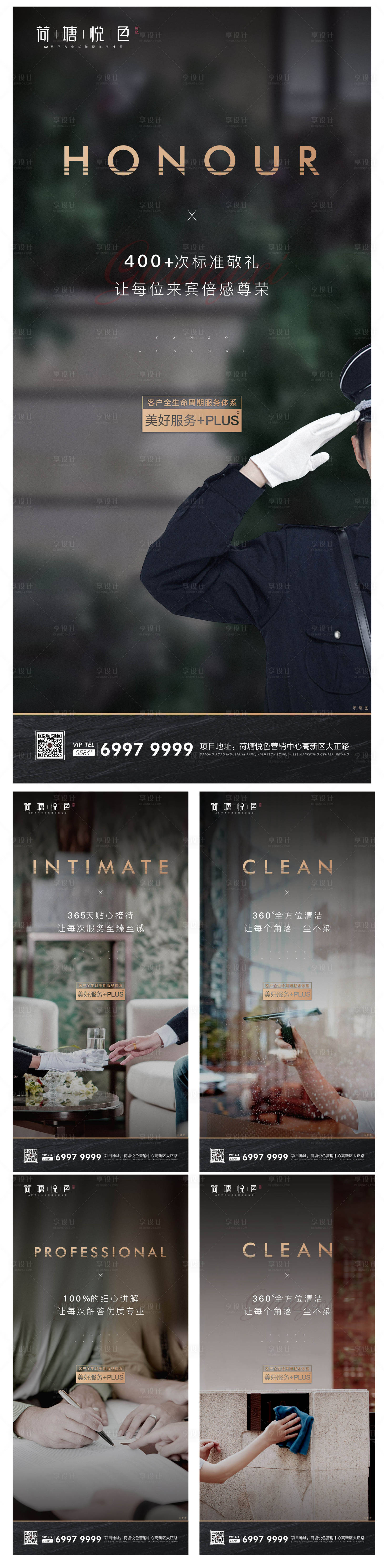 源文件下載【享設計】搜索編號：83610002294893126【地產物業服務系列海報】