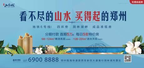 源文件下載【享設計】搜索編號：92220002191771201【房地產山水主畫面廣告展板】