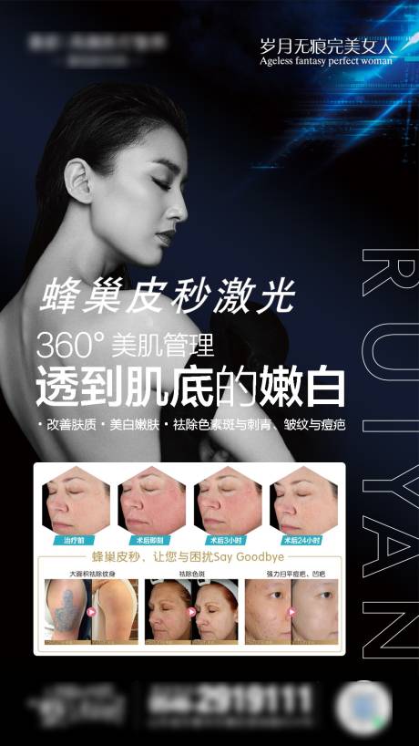 源文件下载【蜂巢皮秒医美海报】编号：20201008091923401