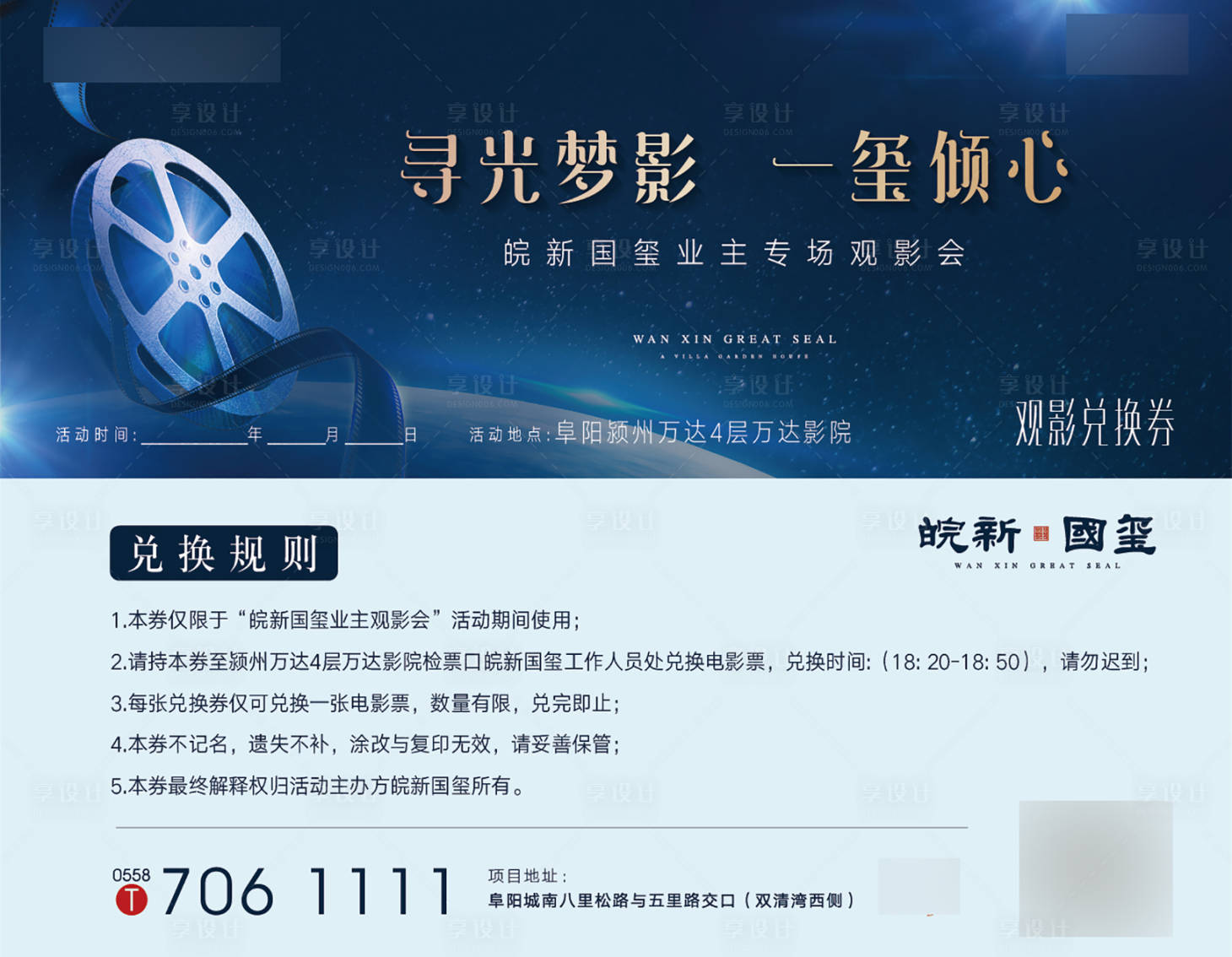 源文件下載【享設計】搜索編號：97950002252306497【房地產藍金活動觀影券】