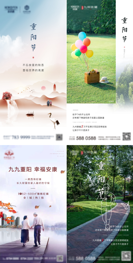 源文件下载【享设计】搜索编号：49200002344579028【地产重阳节系列海报】