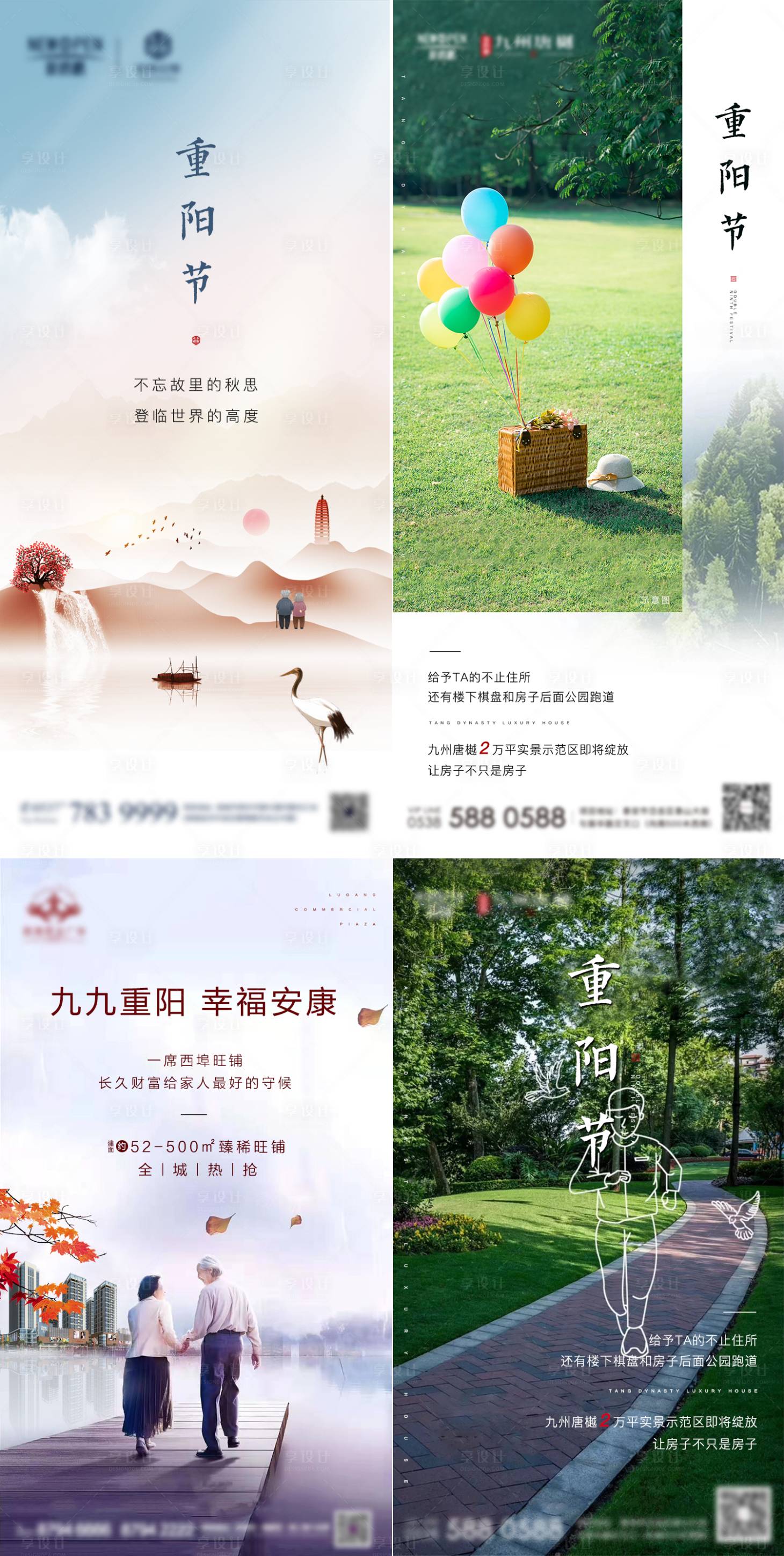 源文件下载【享设计】搜索编号：49200002344579028【地产重阳节系列海报】