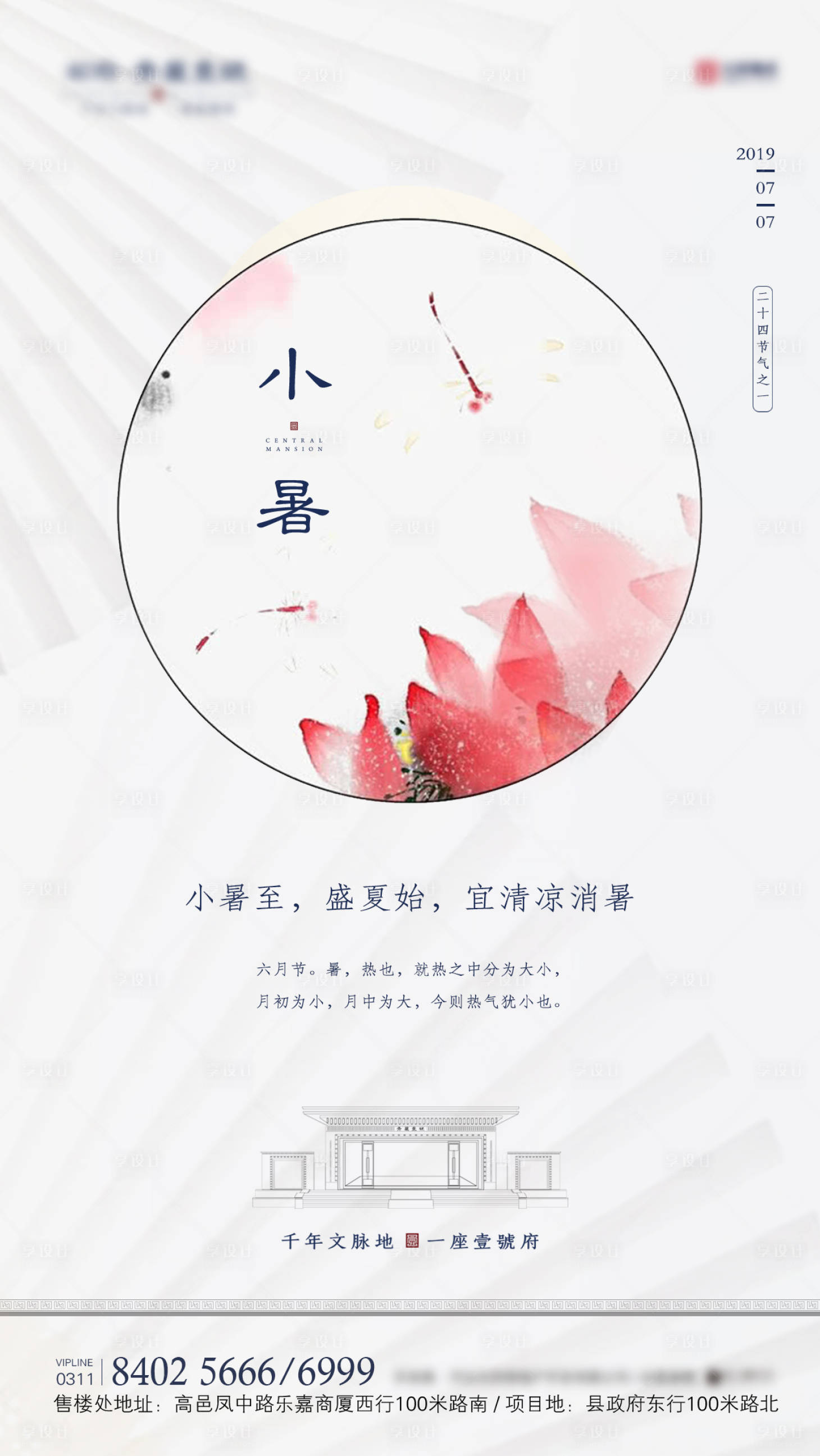 源文件下载【享设计】搜索编号：19770002207365645【小暑微信节气海报】