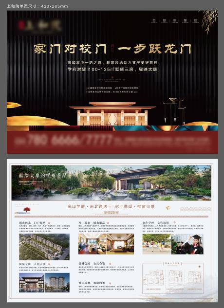 源文件下载【中式地产单页】编号：30530002236528240