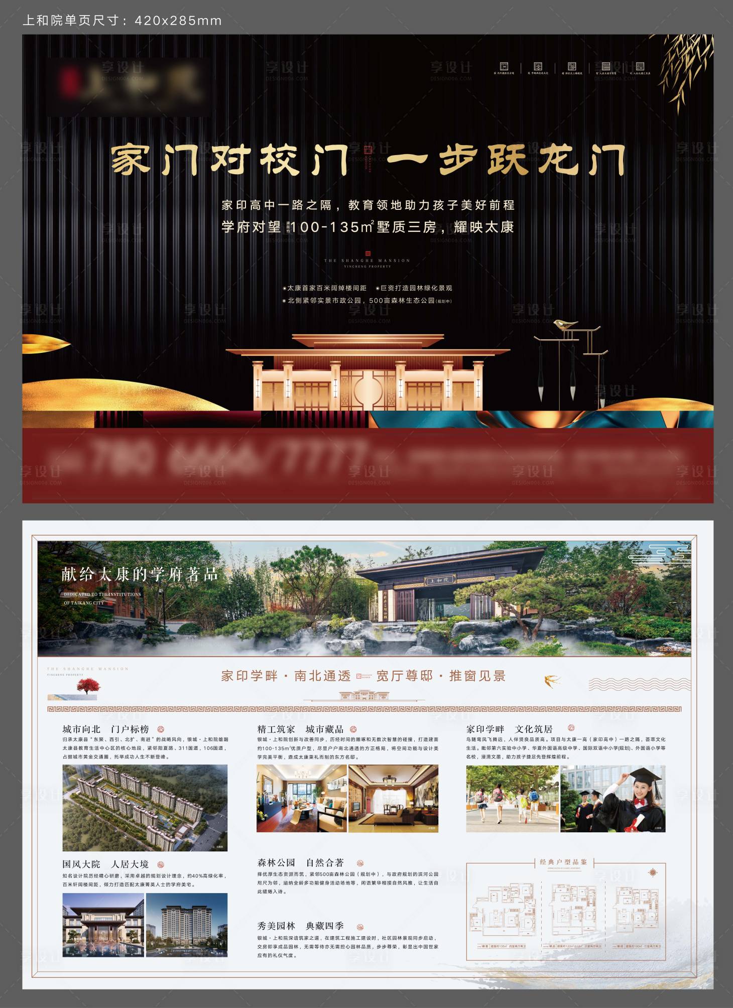 源文件下载【中式地产单页】编号：30530002236528240