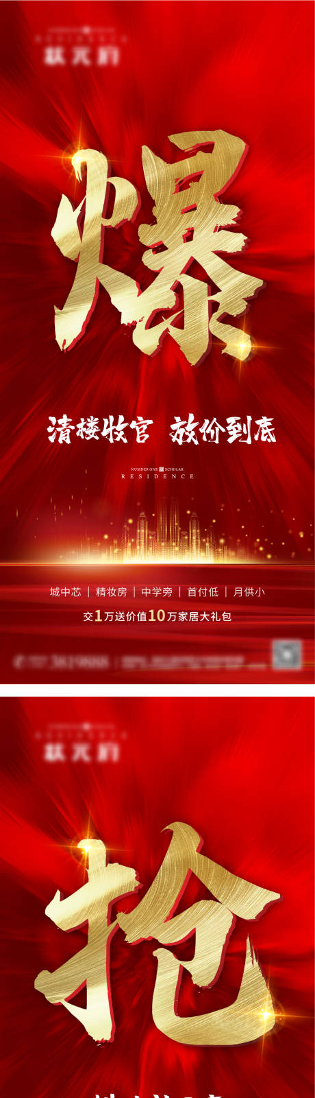 源文件下載【地產紅金熱銷系列海報】編號：43450002243695636