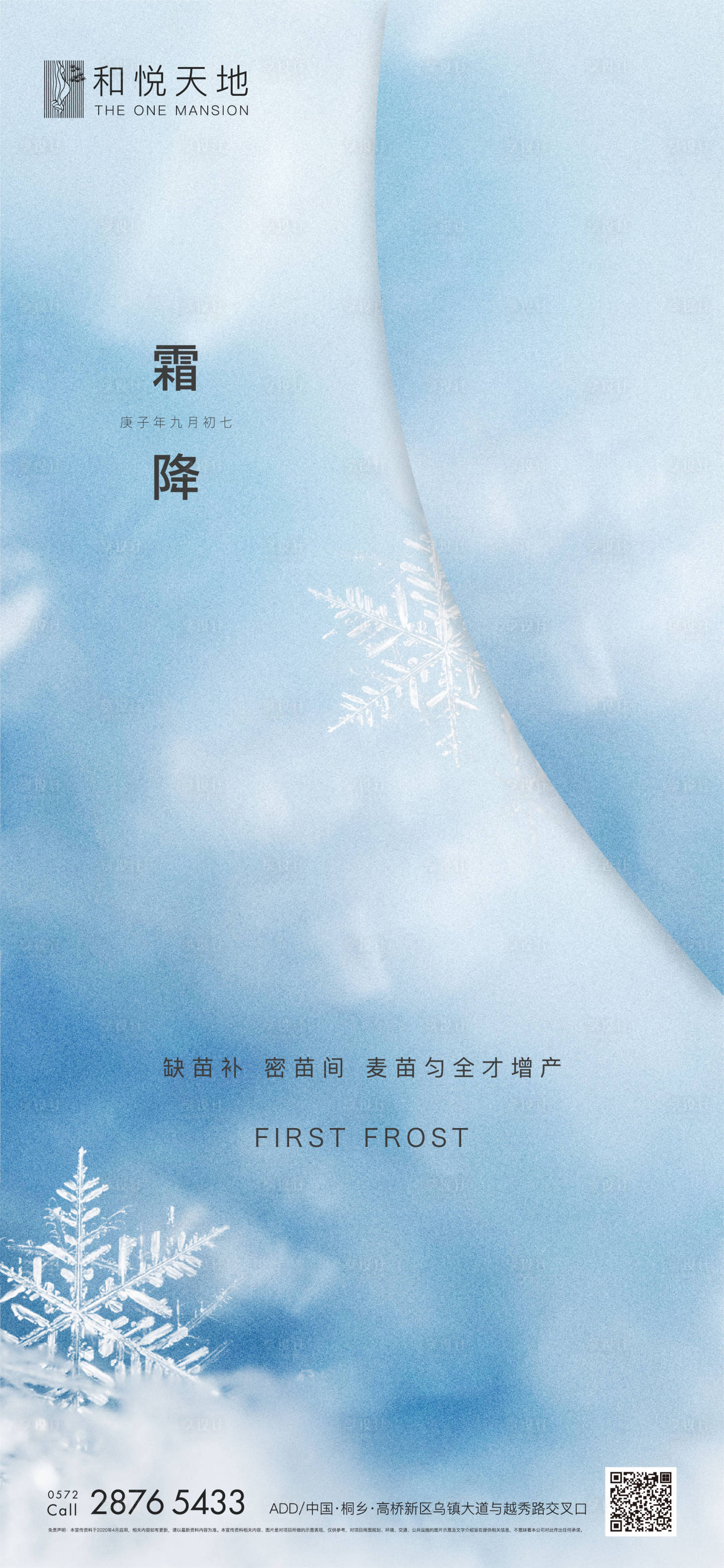 源文件下载【享设计】搜索编号：96120002156203510【简约房地产霜降节气海报】