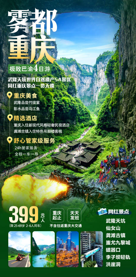源文件下载【雾都重庆旅游海报】编号：59350002244191713