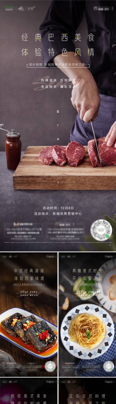 源文件下载【地产美食活动系列海报】编号：69130002134045274