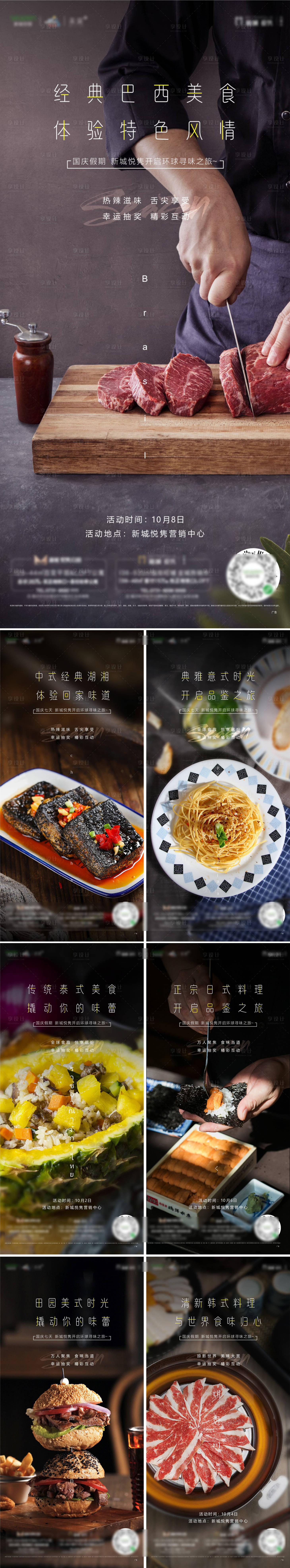 源文件下載【享設計】搜索編號：69130002134045274【地產美食活動系列海報】