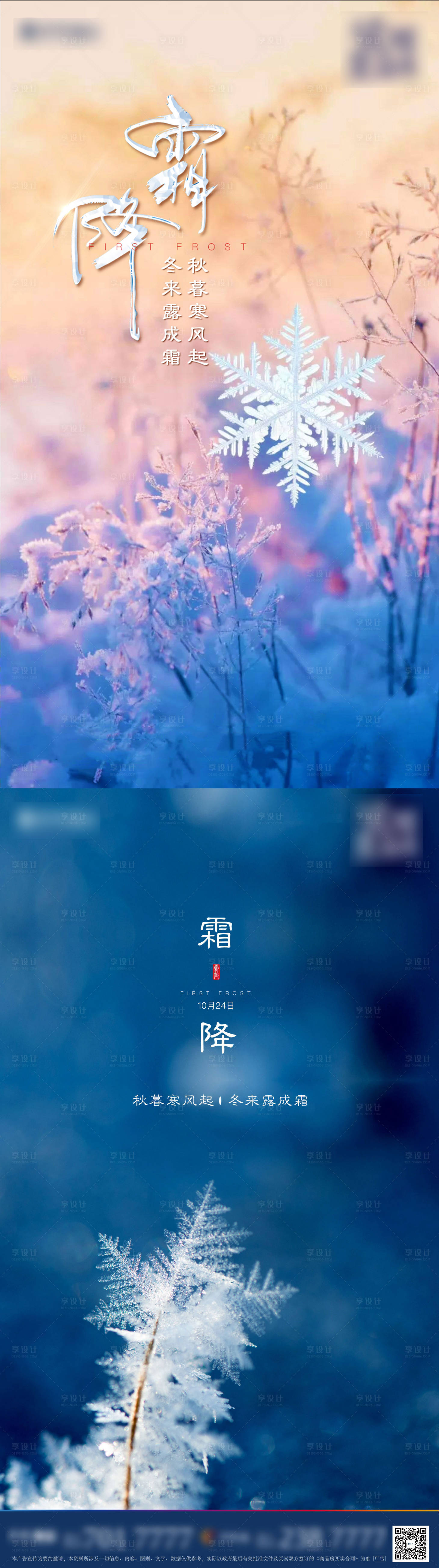 源文件下載【節氣霜降海報】編號：10550002310608947