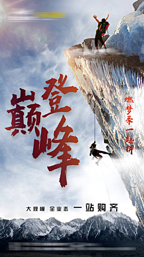 源文件下載【享設(shè)計】搜索編號：10230002297964642【登峰企業(yè)文化】