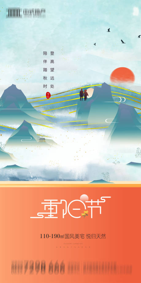 源文件下载【地产重阳节海报】编号：53720002244692731