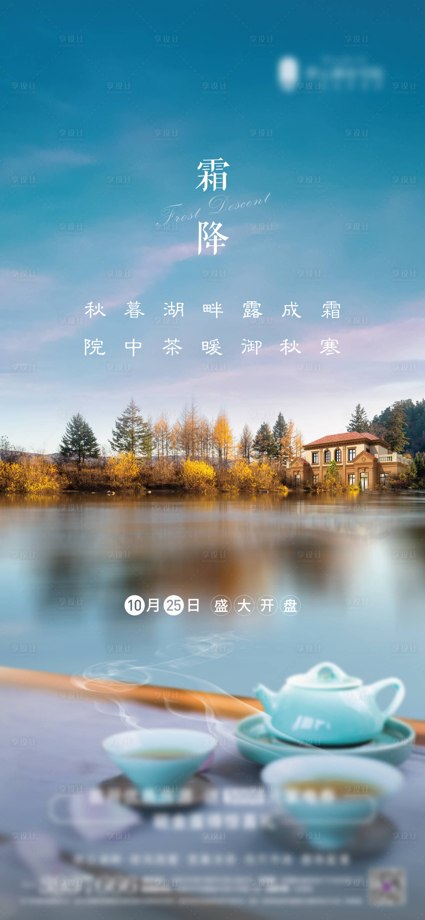 源文件下载【霜降节气单图】编号：90970002324231603