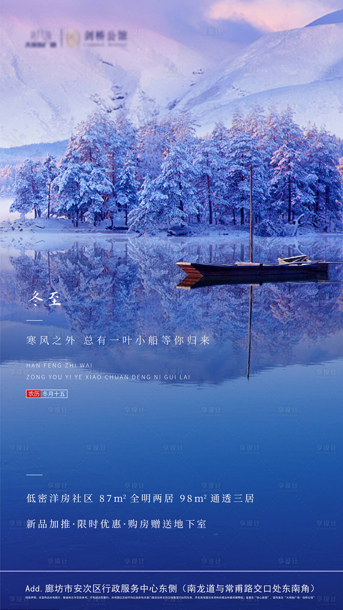 源文件下载【冬至节气海报】编号：87660002307158267