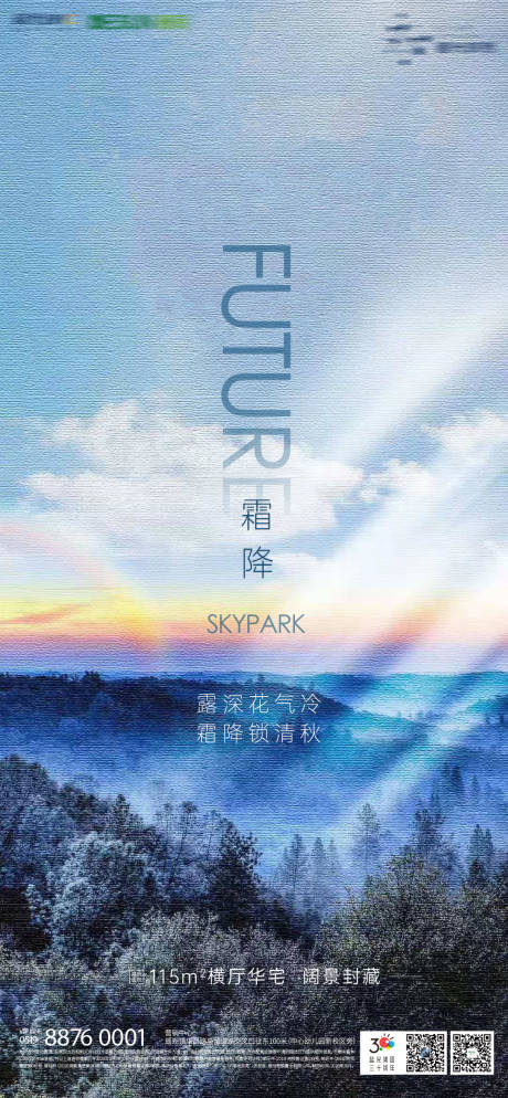 源文件下載【享設(shè)計(jì)】搜索編號(hào)：54930002187624655【二十四節(jié)氣霜降】