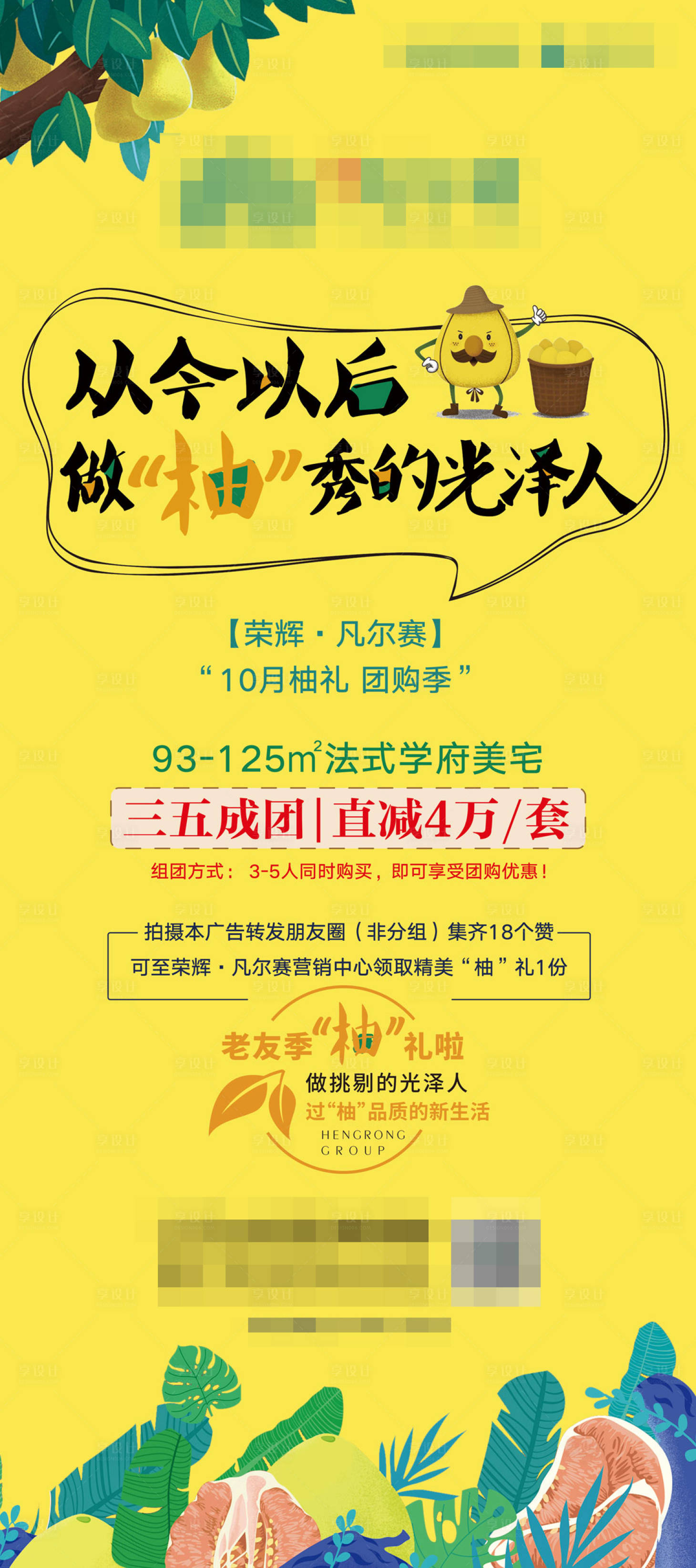 源文件下载【享设计】搜索编号：65100002333031266【金秋十月送柚子活动展架】