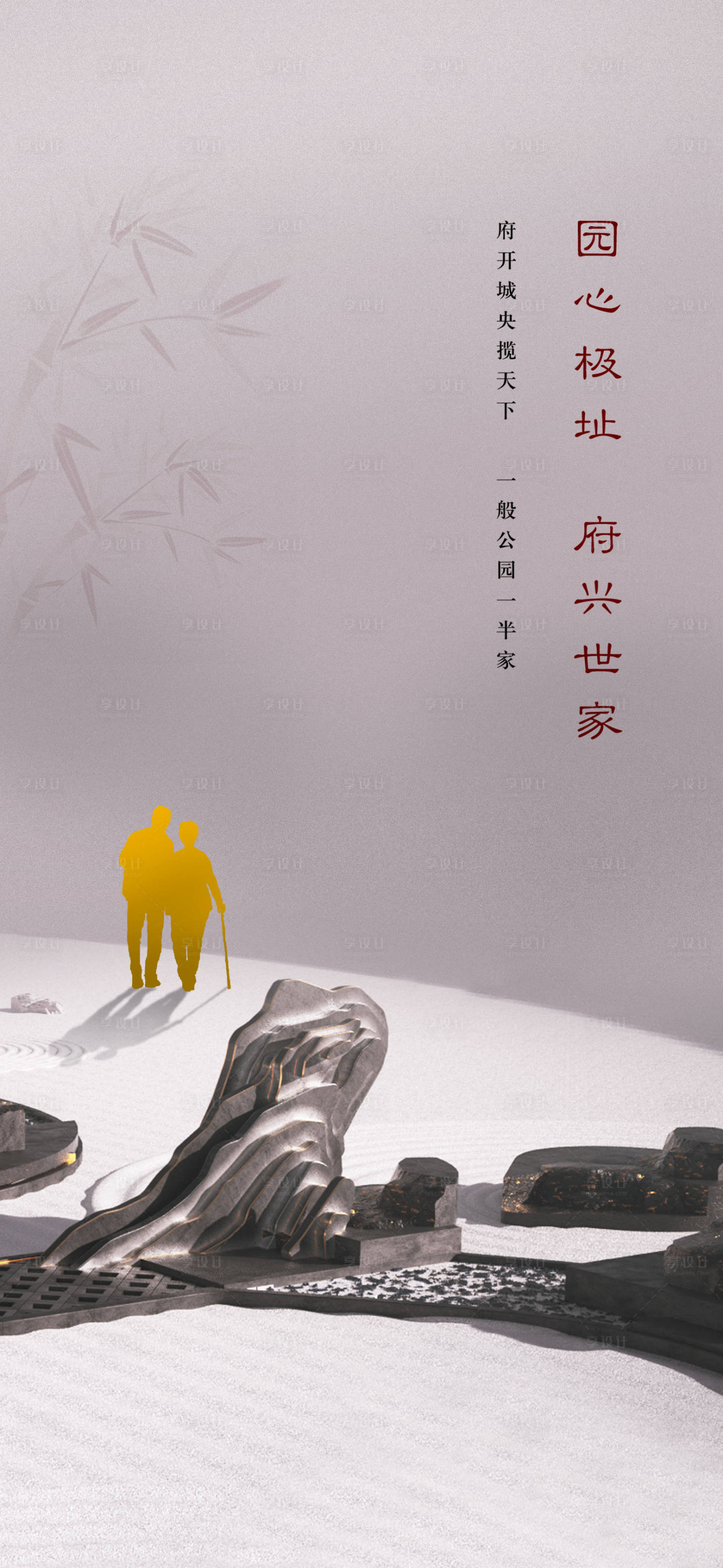 源文件下载【享设计】搜索编号：41580002344378633【地产新中式重阳节海报】