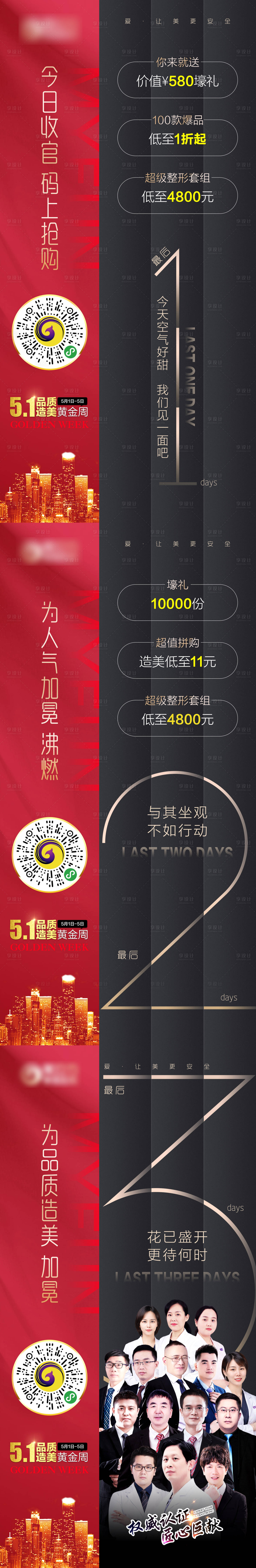 源文件下載【享設計】搜索編號：29400002344281584【醫美收官倒計時海報】