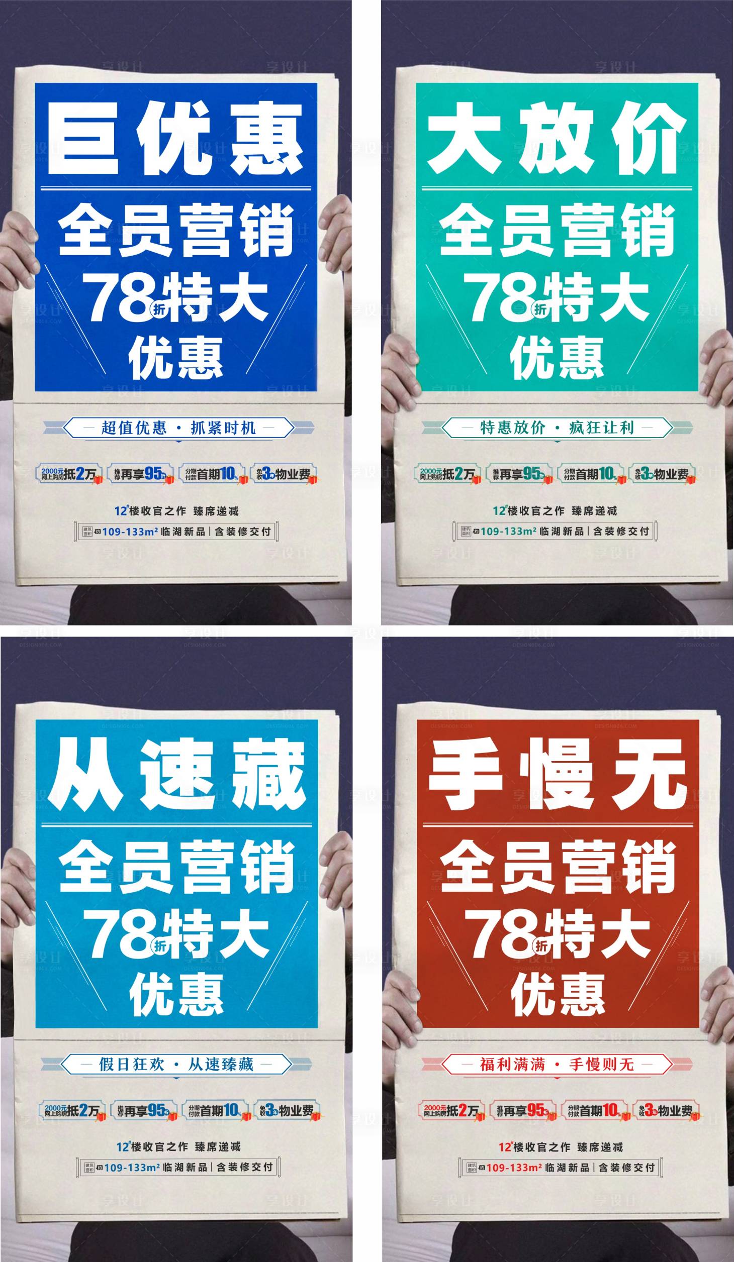 源文件下載【享設計】搜索編號：20120002251553666【全員營銷系列大字報海報】