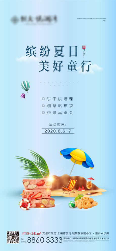 源文件下载【曲奇饼干DIY活动海报】编号：50290002188373751