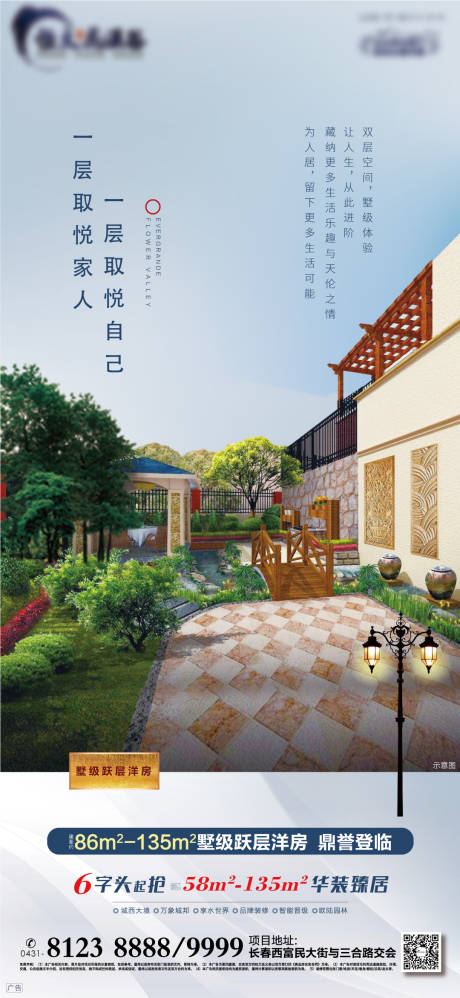 源文件下载【跃层洋房卖点海报】编号：91290002378674089