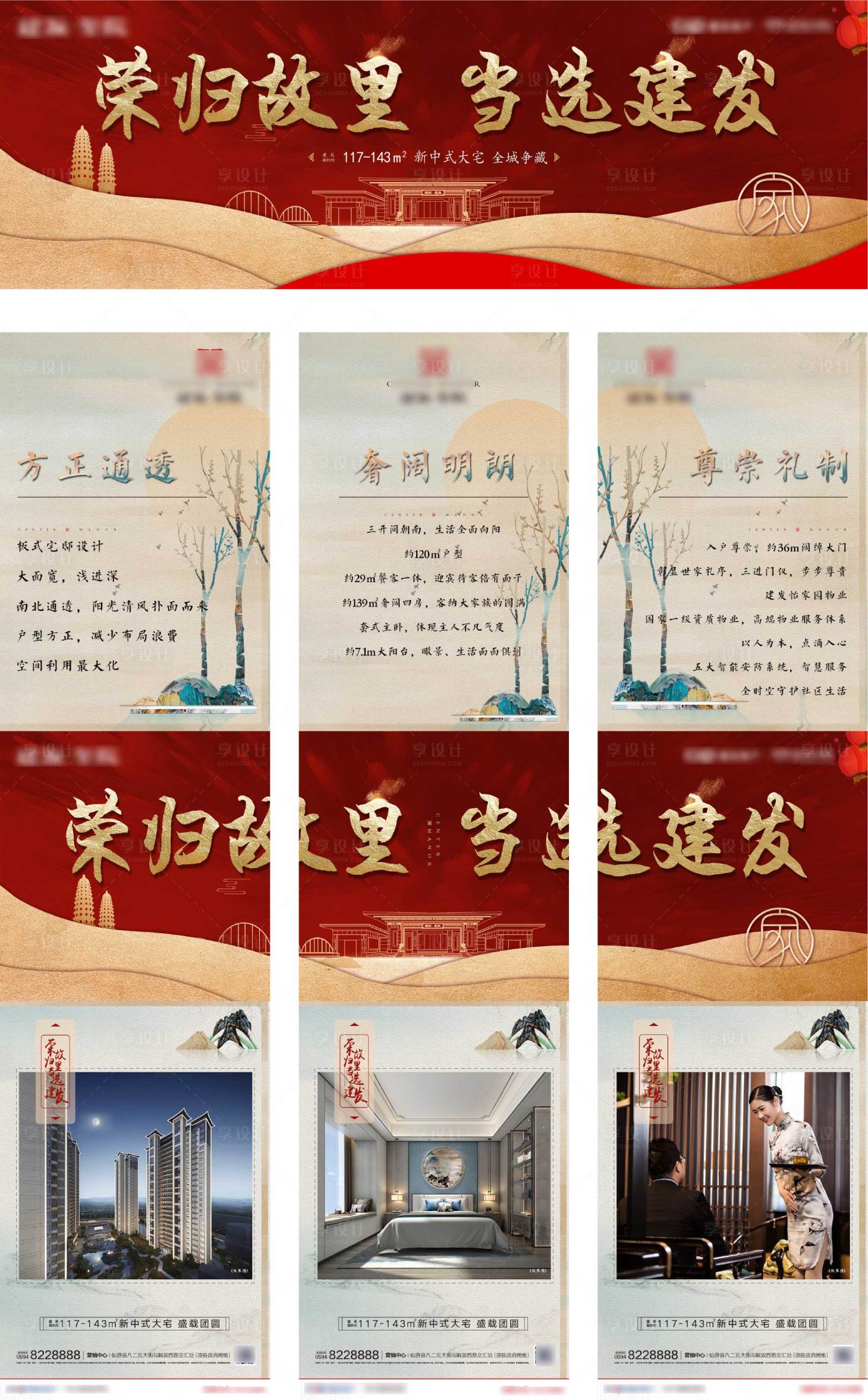 源文件下載【享設計】搜索編號：99800002180374424【地產三宮格】