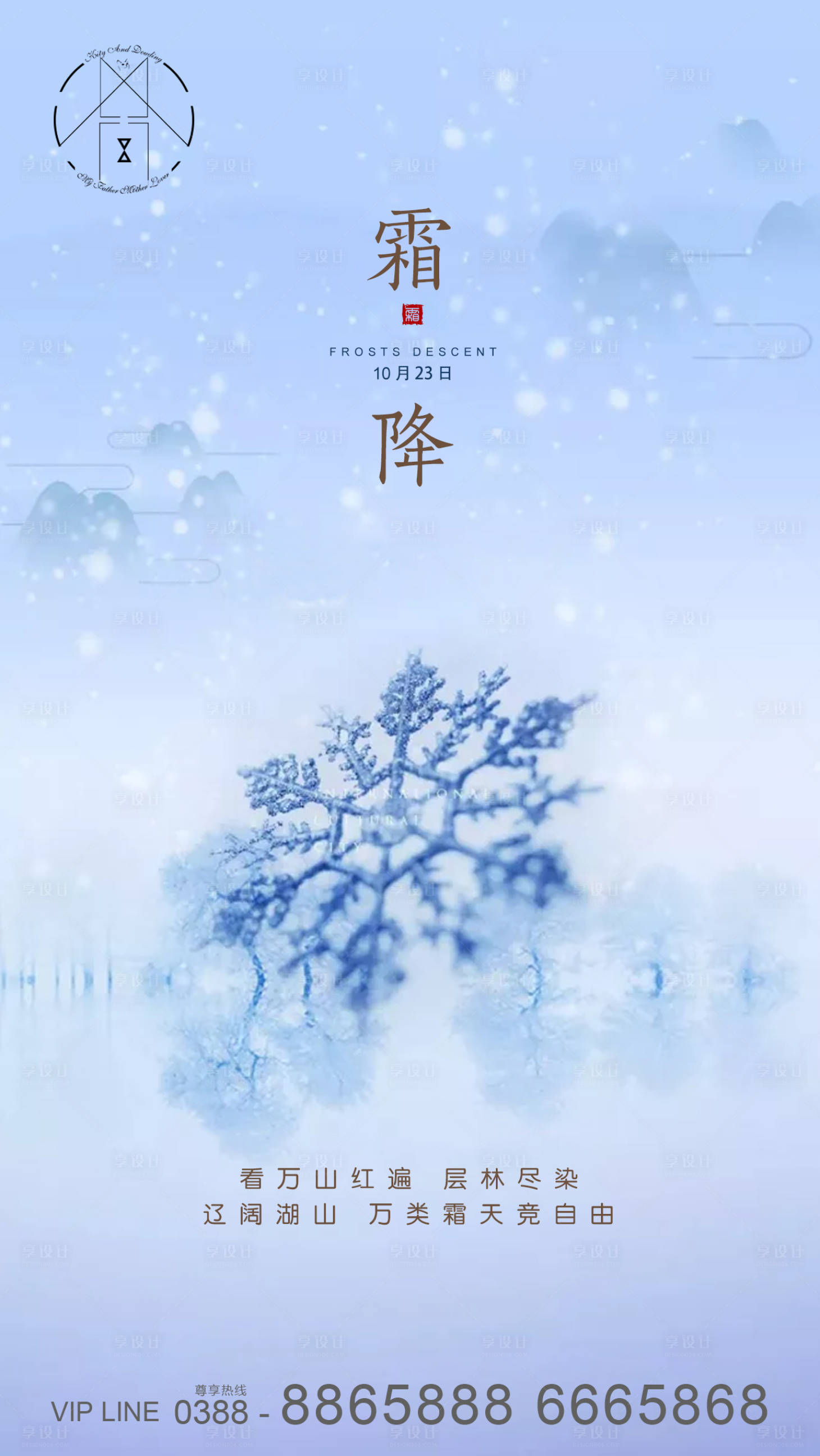 源文件下載【享設(shè)計】搜索編號：48080002162307697【霜降節(jié)氣海報】